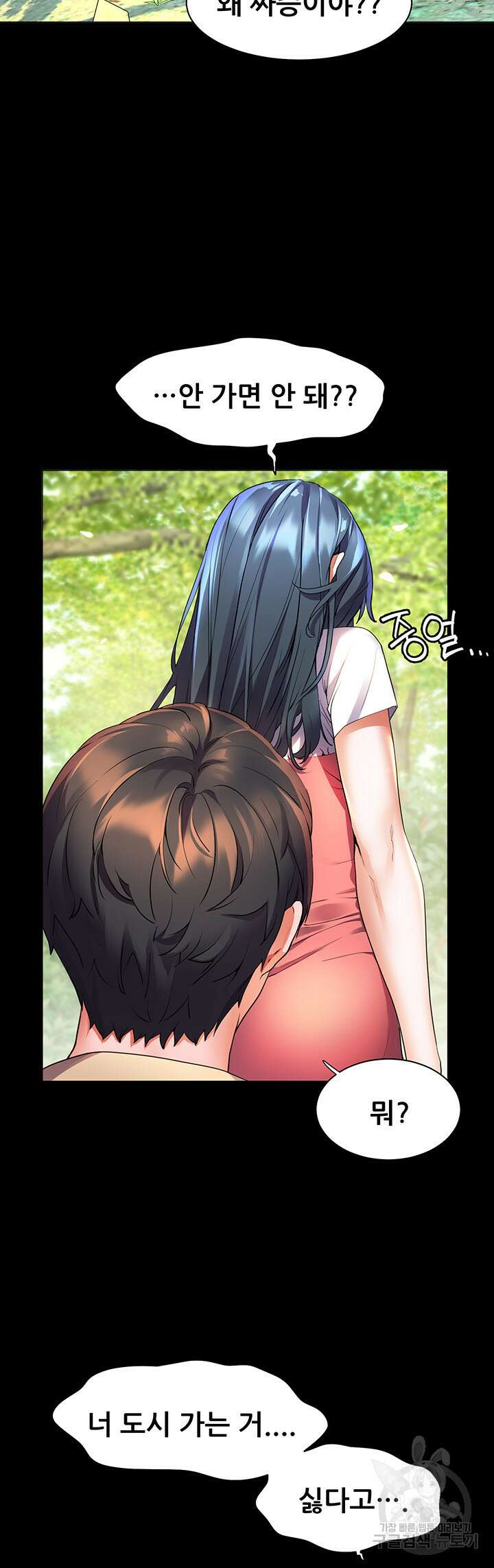 소꿉친구(탑툰)  35화 6
