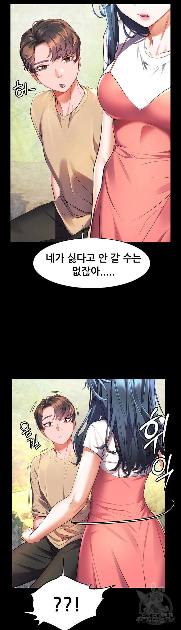 소꿉친구(탑툰)  35화 7