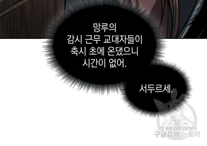 나노마신 161화 26