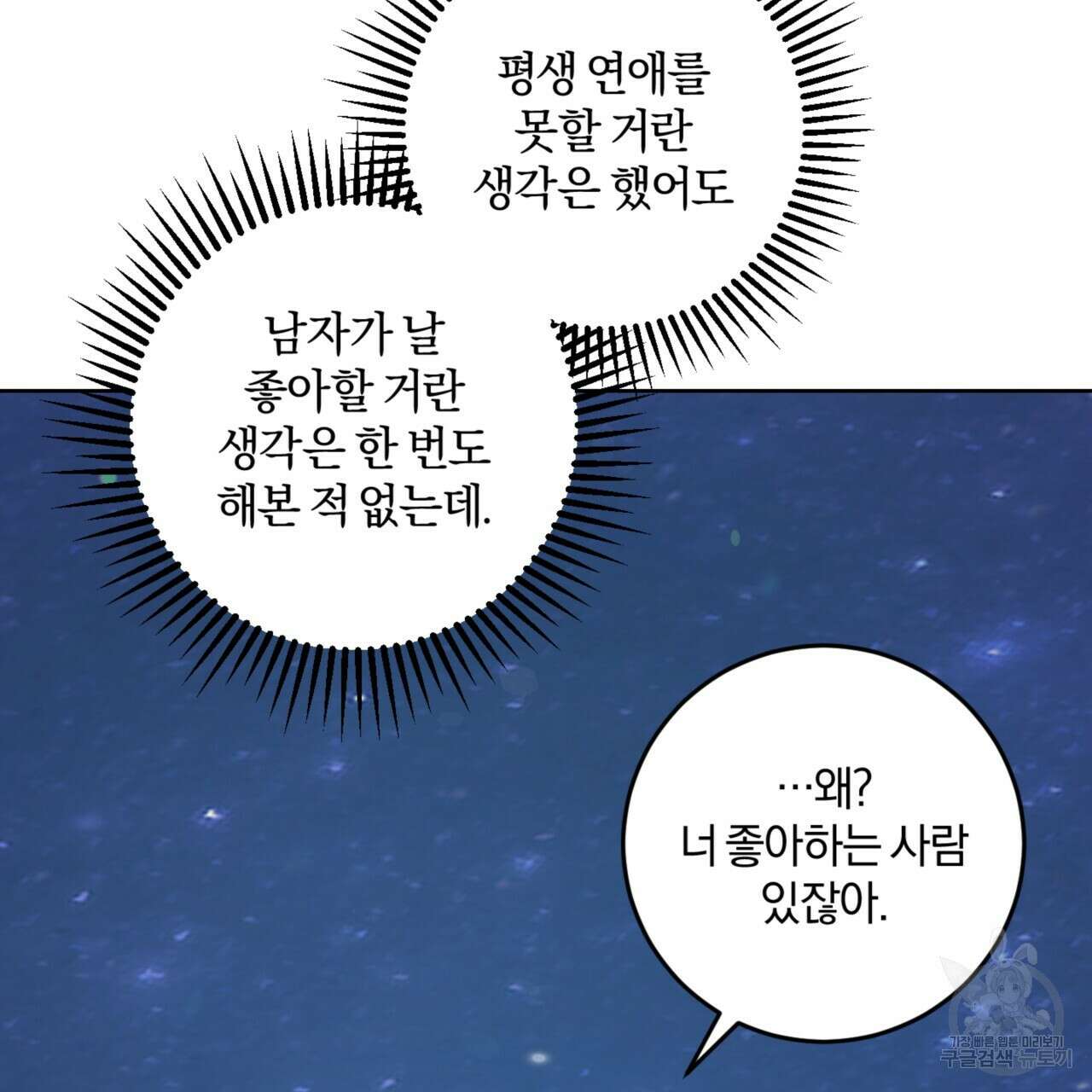 젠틀 포레스트 10화 6