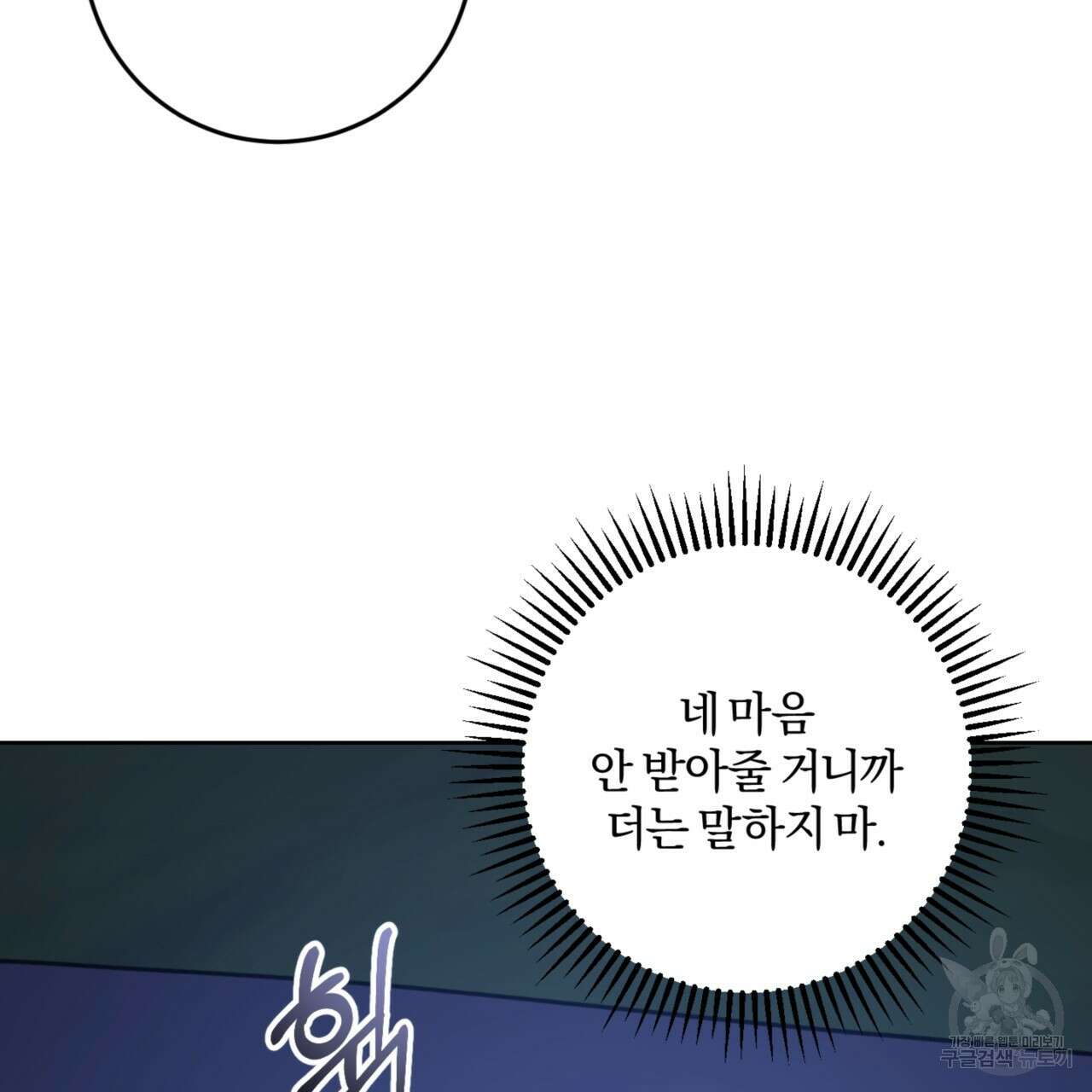 젠틀 포레스트 10화 8