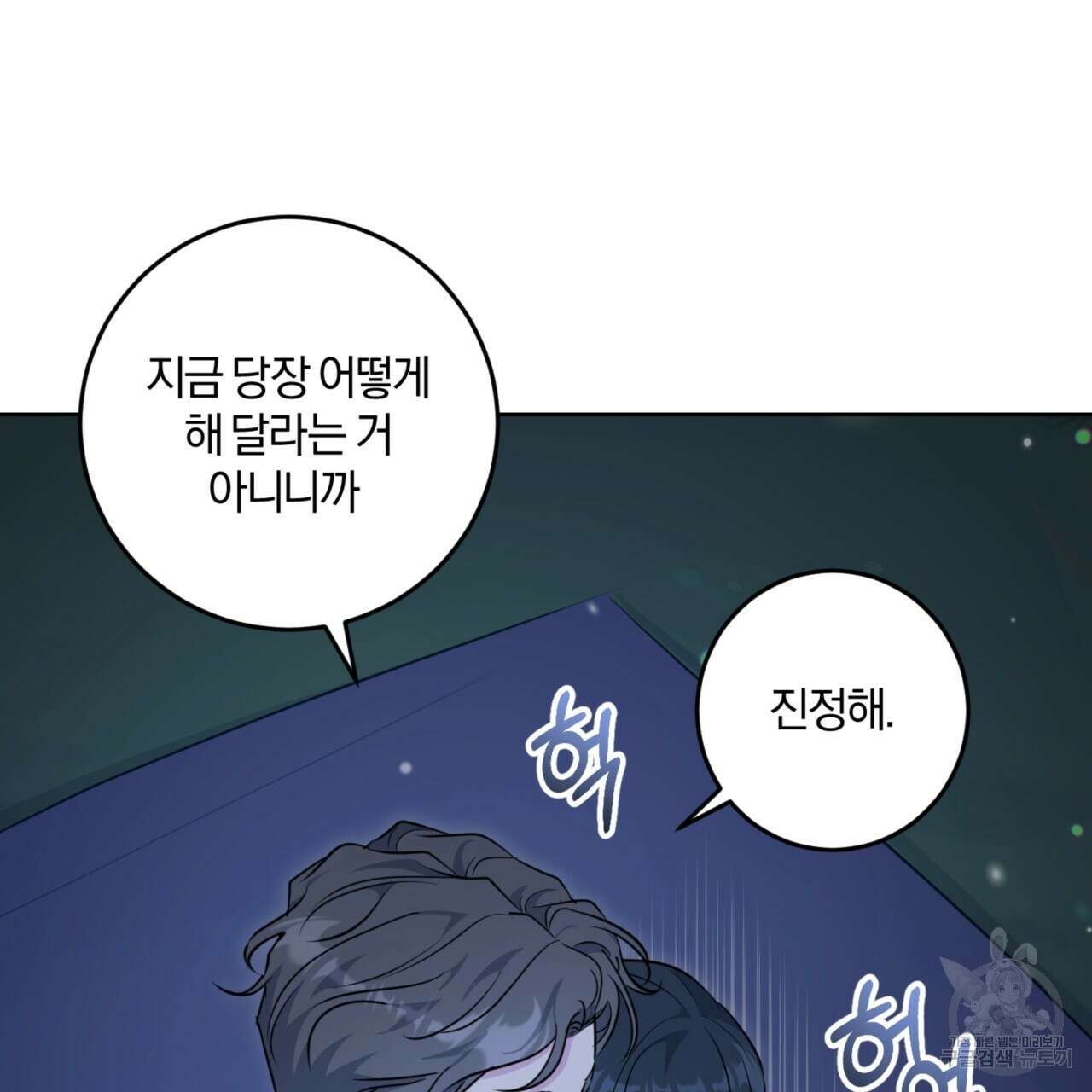 젠틀 포레스트 10화 17