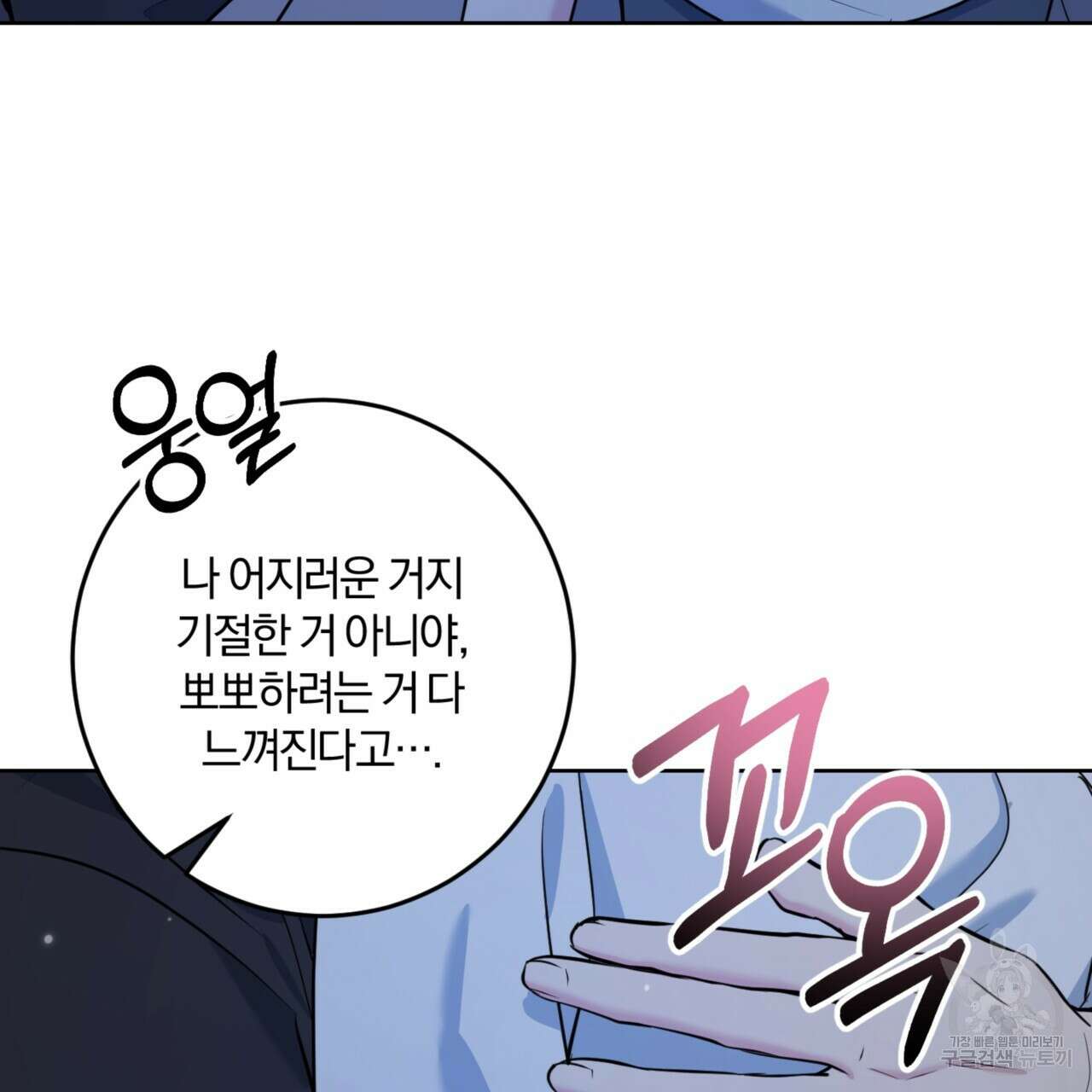 젠틀 포레스트 10화 19