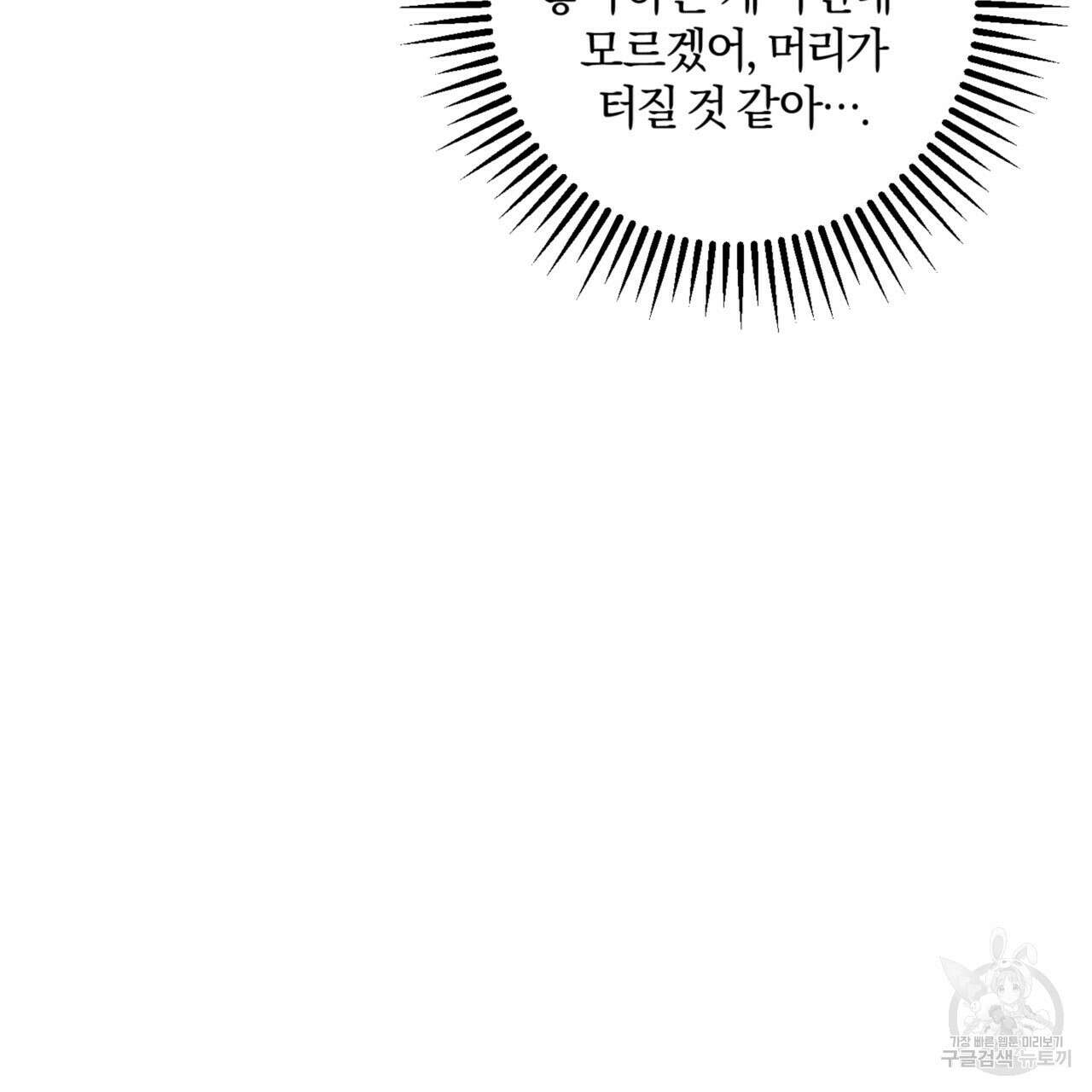 젠틀 포레스트 10화 25