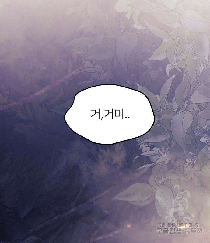 시한부 천재 암흑기사 14화 3