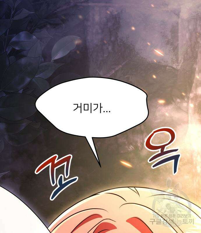 시한부 천재 암흑기사 14화 4