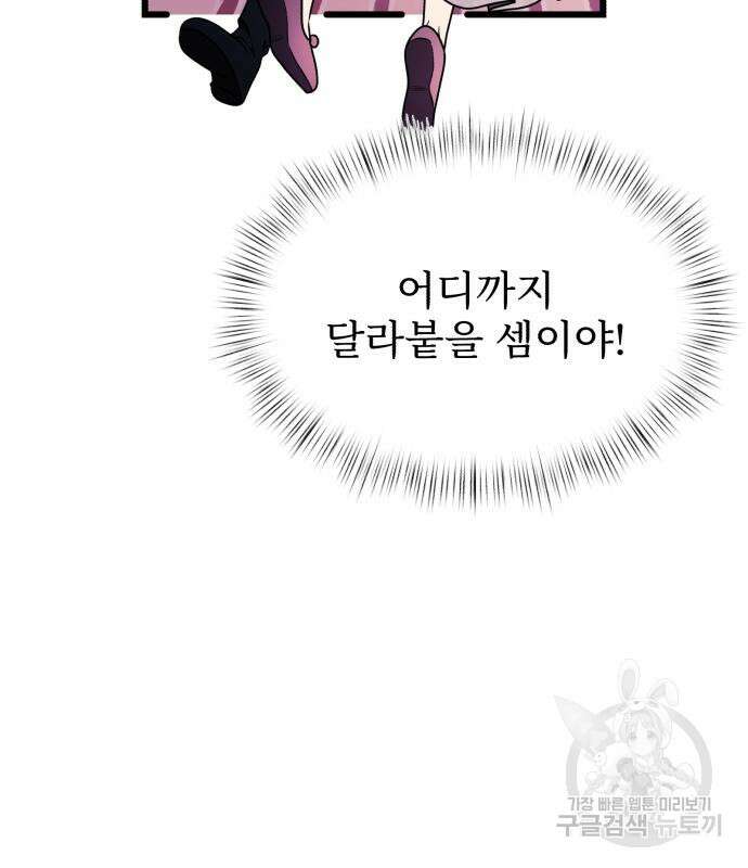 시한부 천재 암흑기사 14화 10