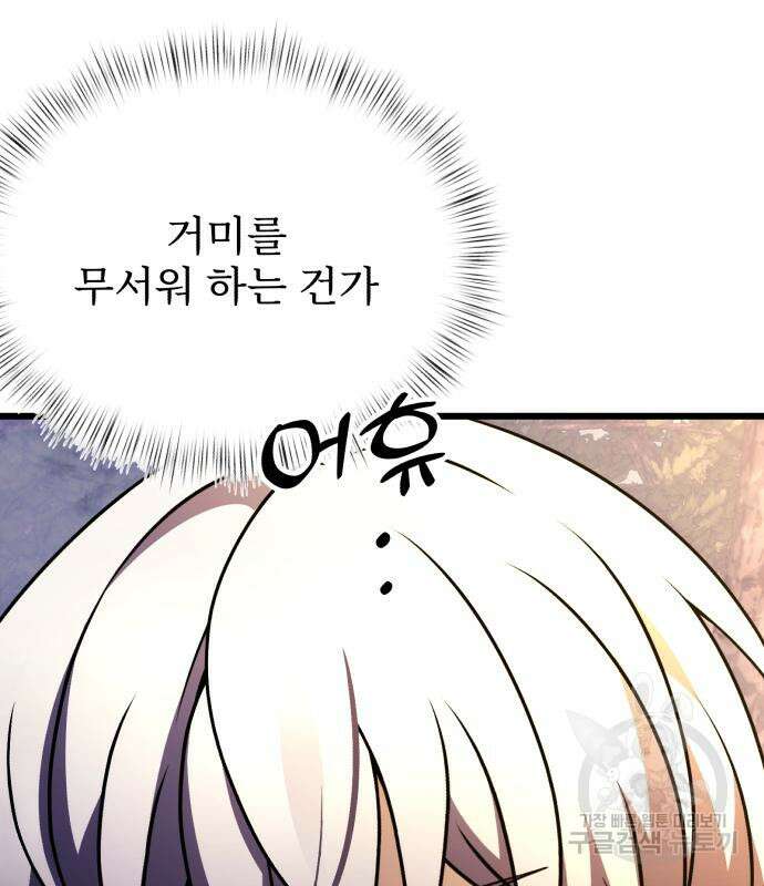 시한부 천재 암흑기사 14화 11
