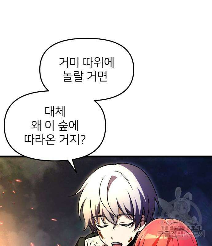 시한부 천재 암흑기사 14화 14