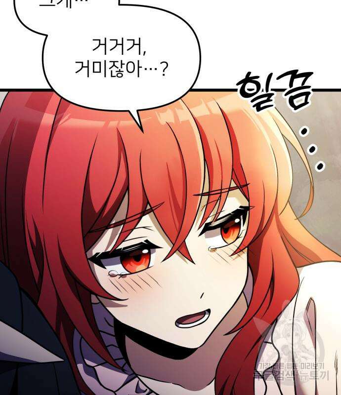 시한부 천재 암흑기사 14화 16