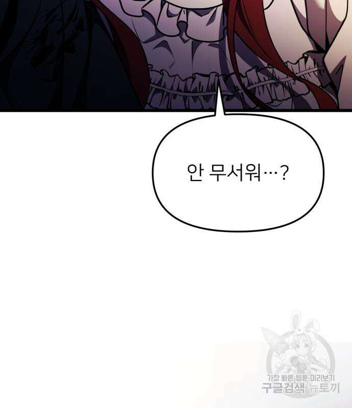 시한부 천재 암흑기사 14화 17