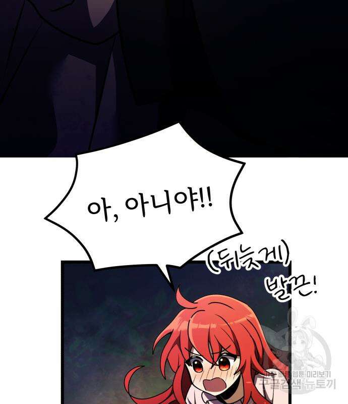 시한부 천재 암흑기사 14화 21