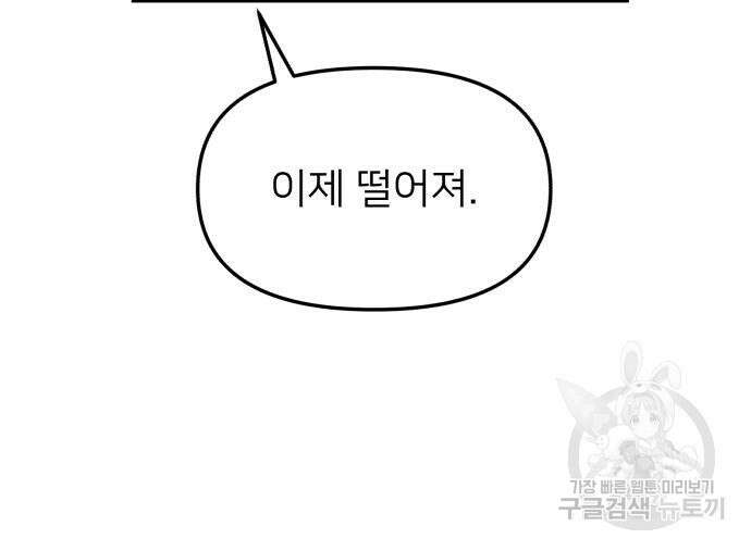 시한부 천재 암흑기사 14화 23