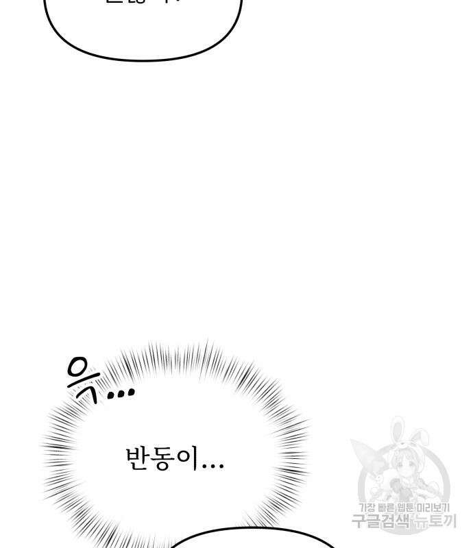 시한부 천재 암흑기사 14화 27