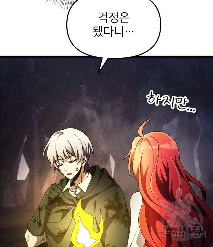시한부 천재 암흑기사 14화 28