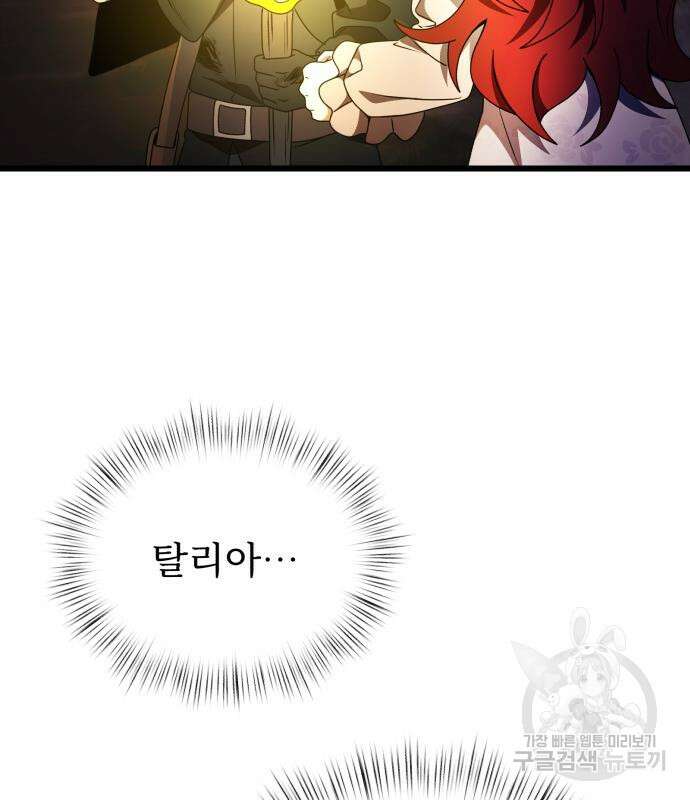 시한부 천재 암흑기사 14화 29