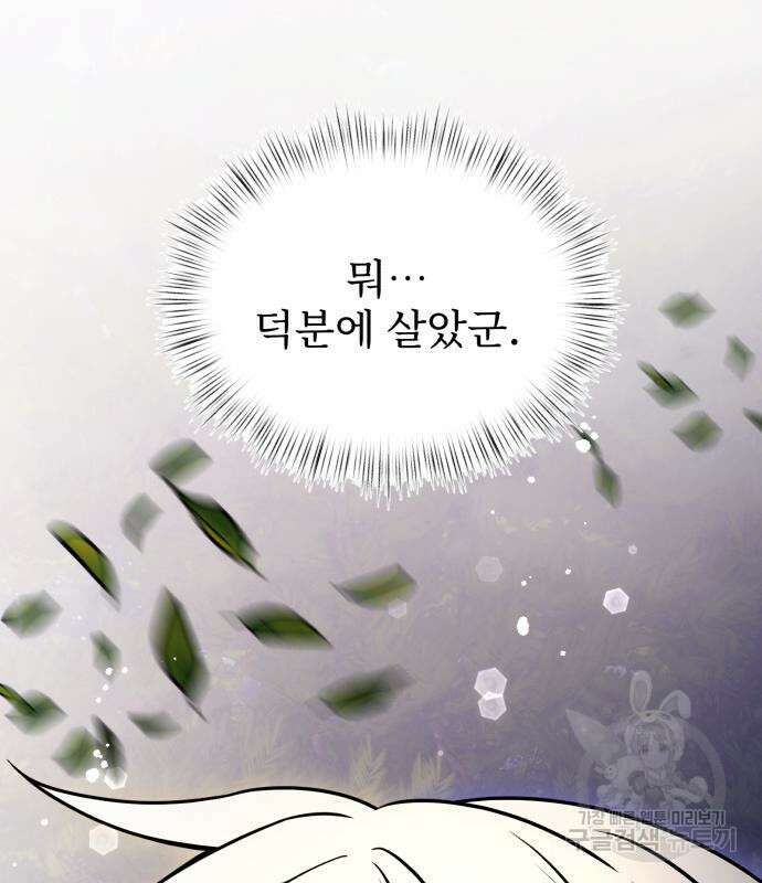 시한부 천재 암흑기사 14화 33