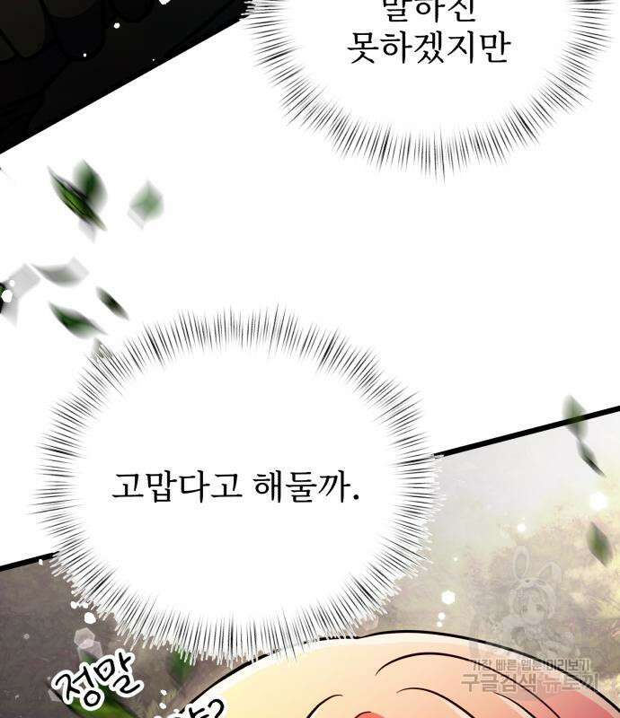 시한부 천재 암흑기사 14화 36