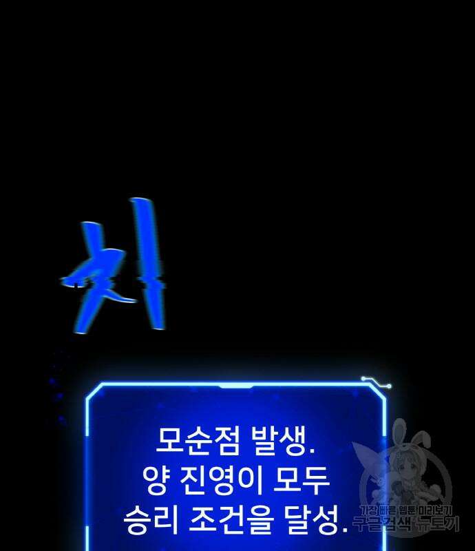 게임 최강 트롤러 41화 2