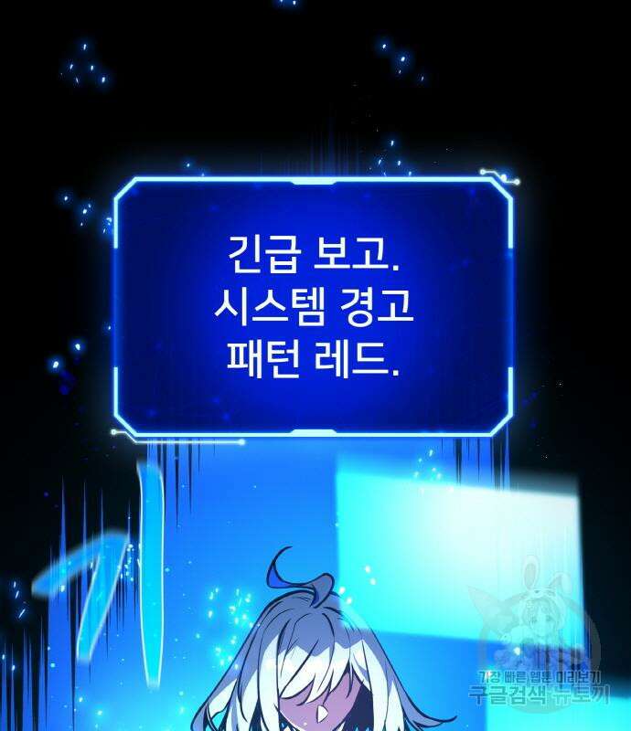 게임 최강 트롤러 41화 4