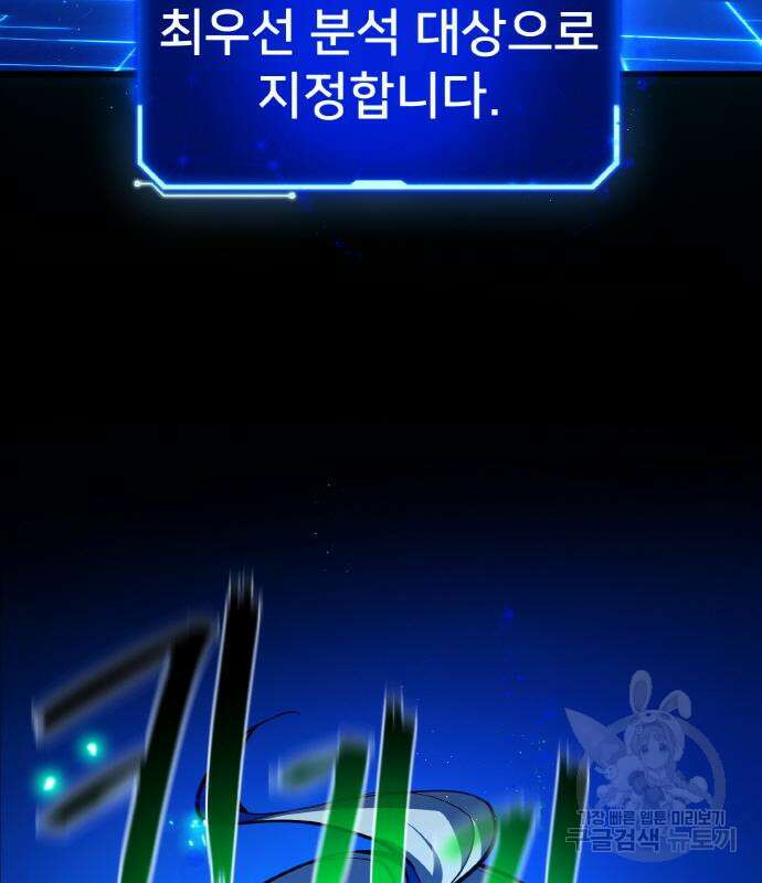 게임 최강 트롤러 41화 6