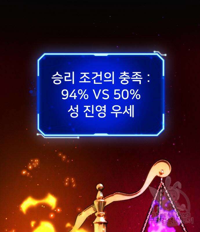 게임 최강 트롤러 41화 9