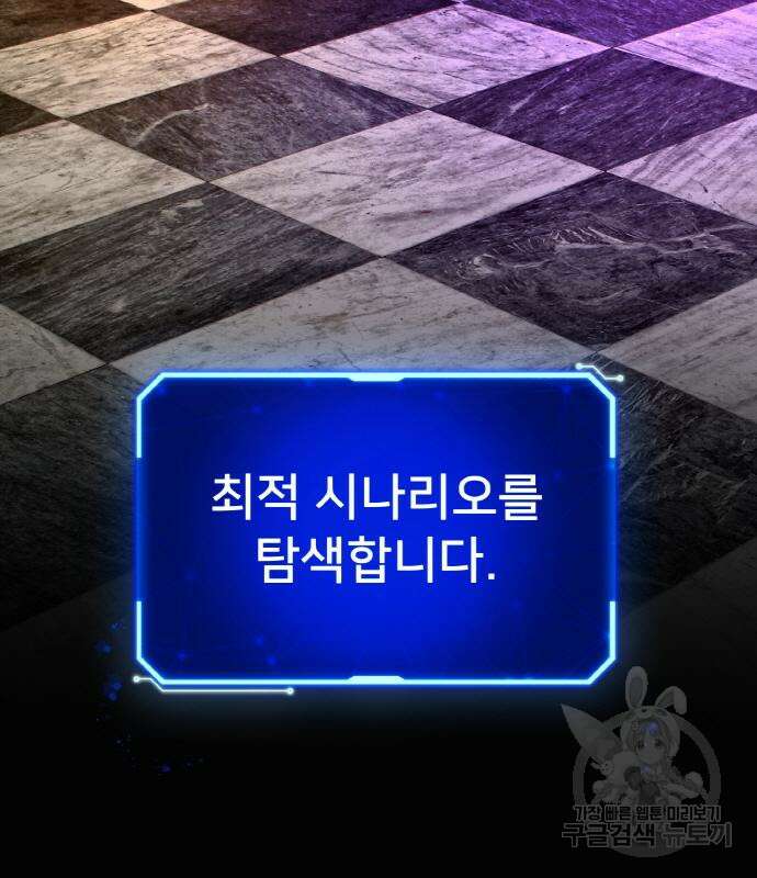 게임 최강 트롤러 41화 11