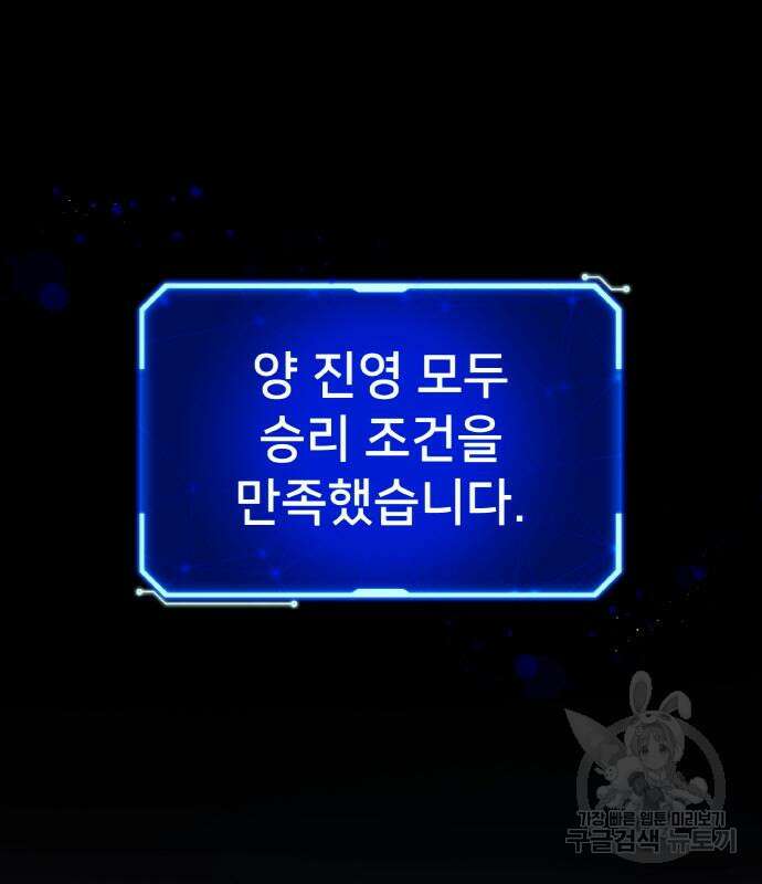 게임 최강 트롤러 41화 17