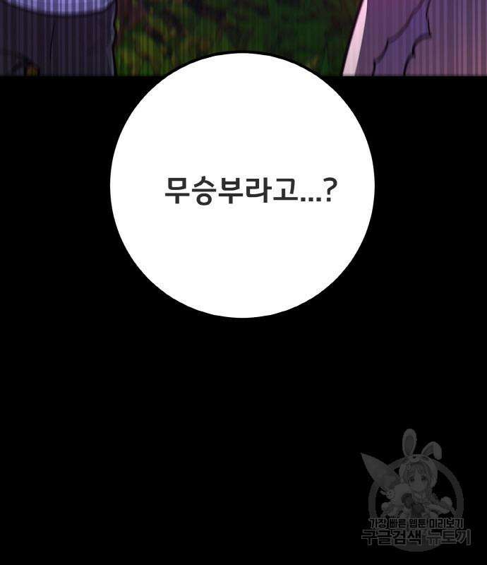 게임 최강 트롤러 41화 23