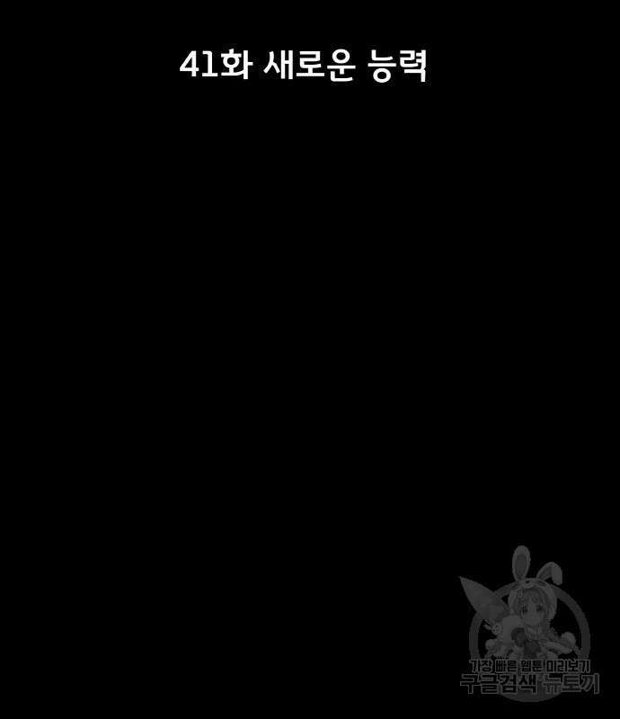 게임 최강 트롤러 41화 25
