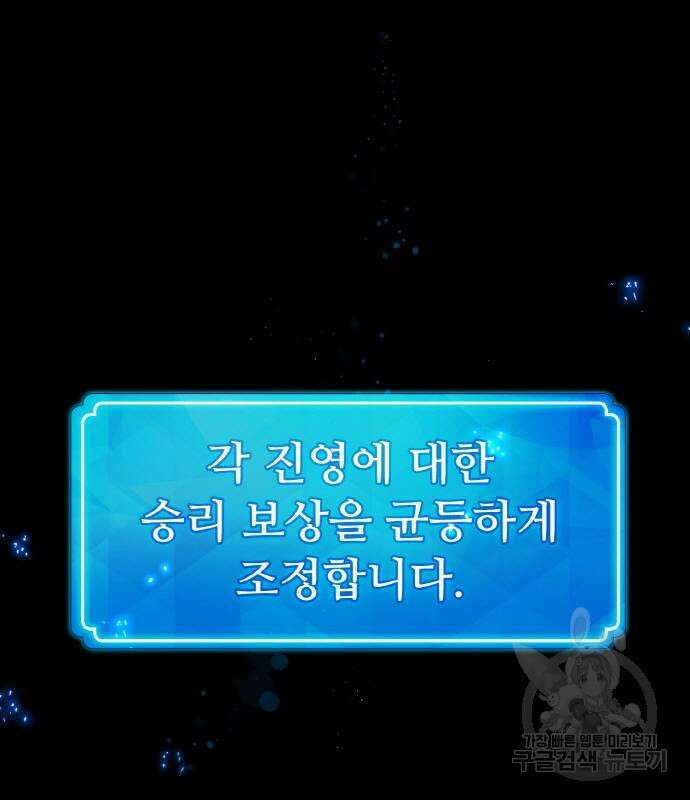 게임 최강 트롤러 41화 26