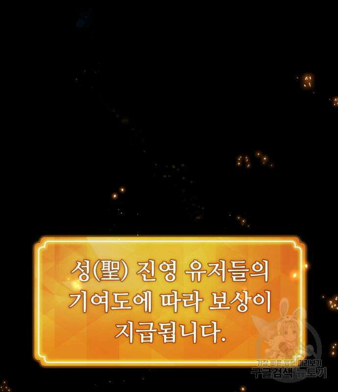 게임 최강 트롤러 41화 27