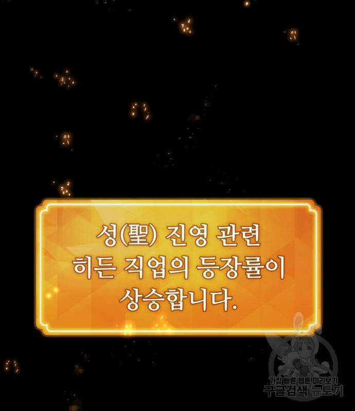 게임 최강 트롤러 41화 28