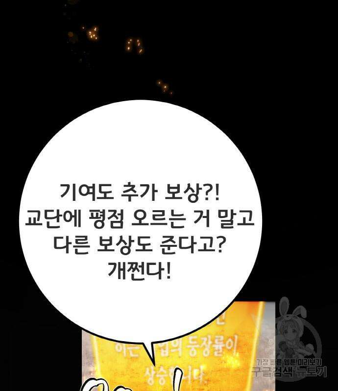 게임 최강 트롤러 41화 29