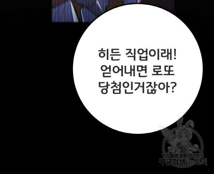 게임 최강 트롤러 41화 31
