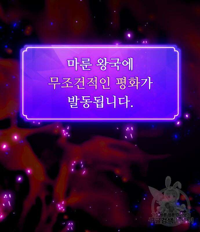 게임 최강 트롤러 41화 35