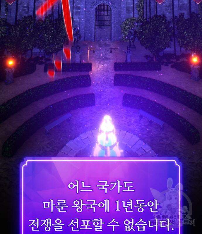 게임 최강 트롤러 41화 39