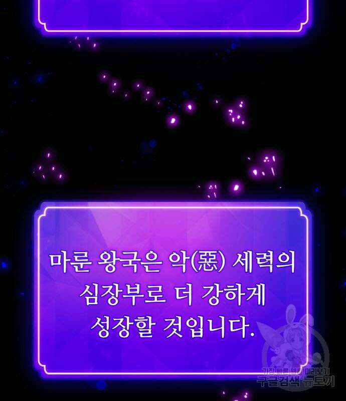 게임 최강 트롤러 41화 40