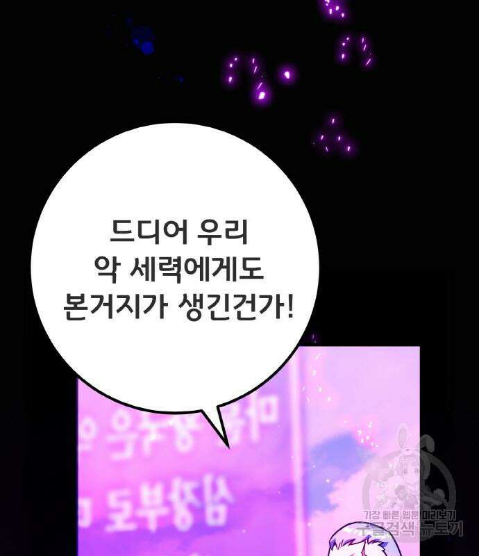 게임 최강 트롤러 41화 41
