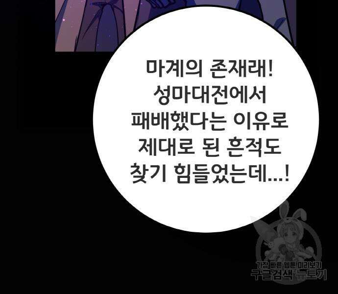 게임 최강 트롤러 41화 43