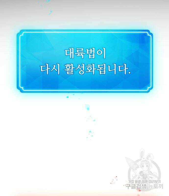 게임 최강 트롤러 41화 45