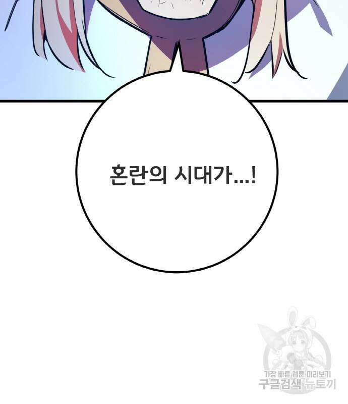 게임 최강 트롤러 41화 50