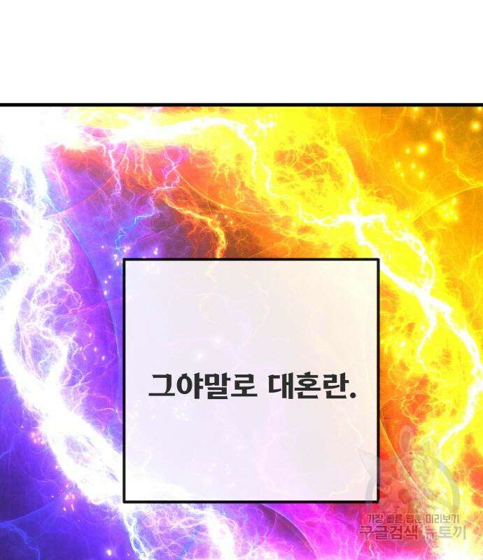 게임 최강 트롤러 41화 51