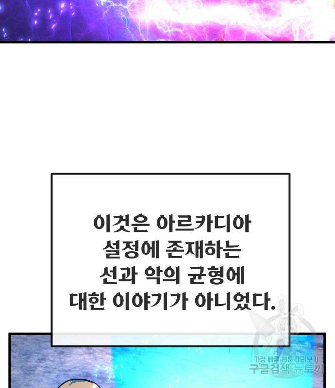 게임 최강 트롤러 41화 52