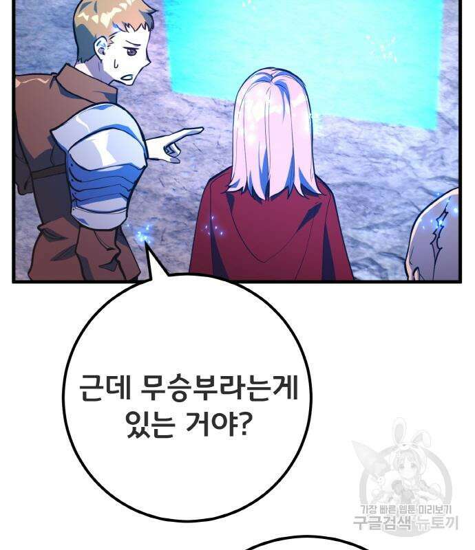 게임 최강 트롤러 41화 53