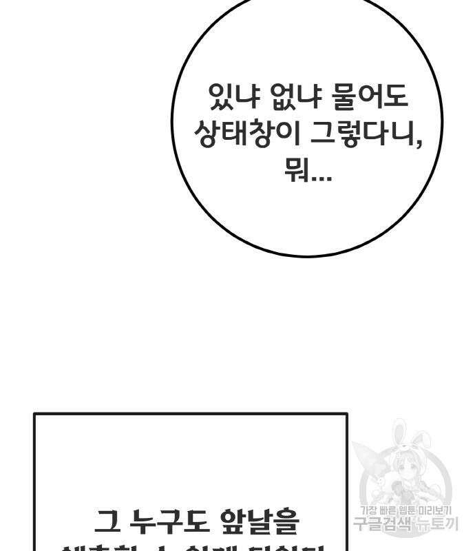 게임 최강 트롤러 41화 54