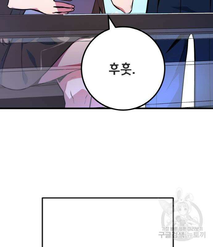 게임 최강 트롤러 41화 56