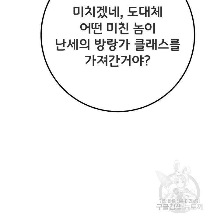 게임 최강 트롤러 41화 59