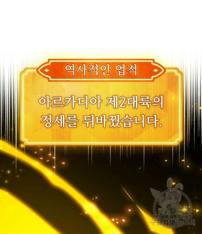 게임 최강 트롤러 41화 60