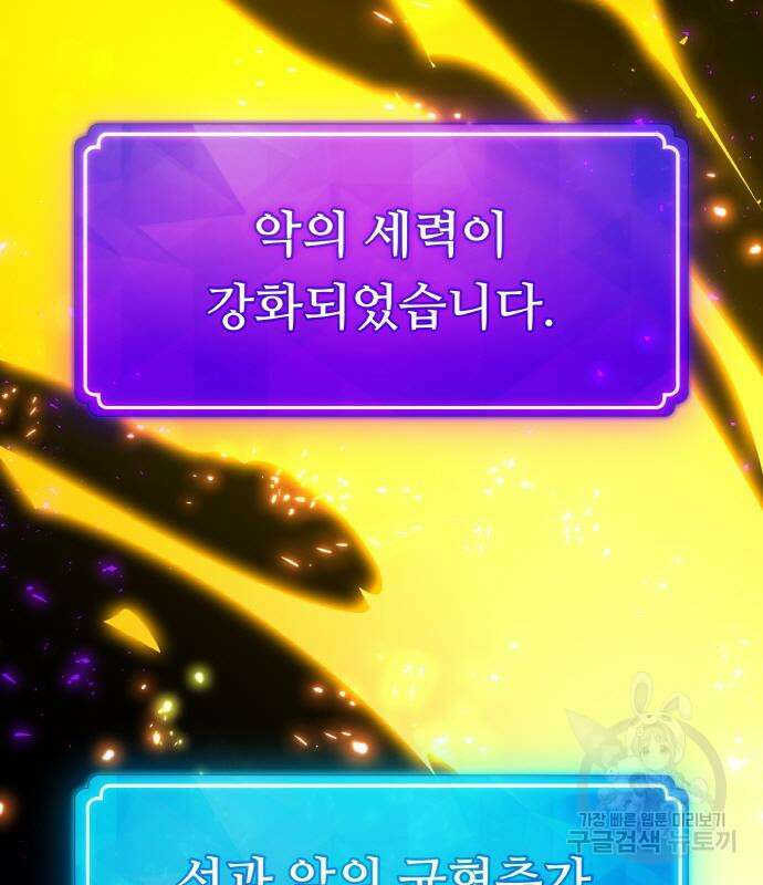 게임 최강 트롤러 41화 61